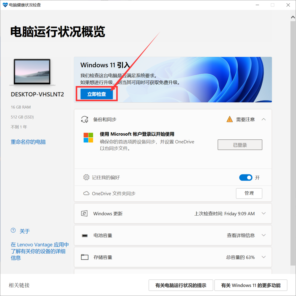 怎么查看Win10的電腦是否滿足Win11的硬件要求？