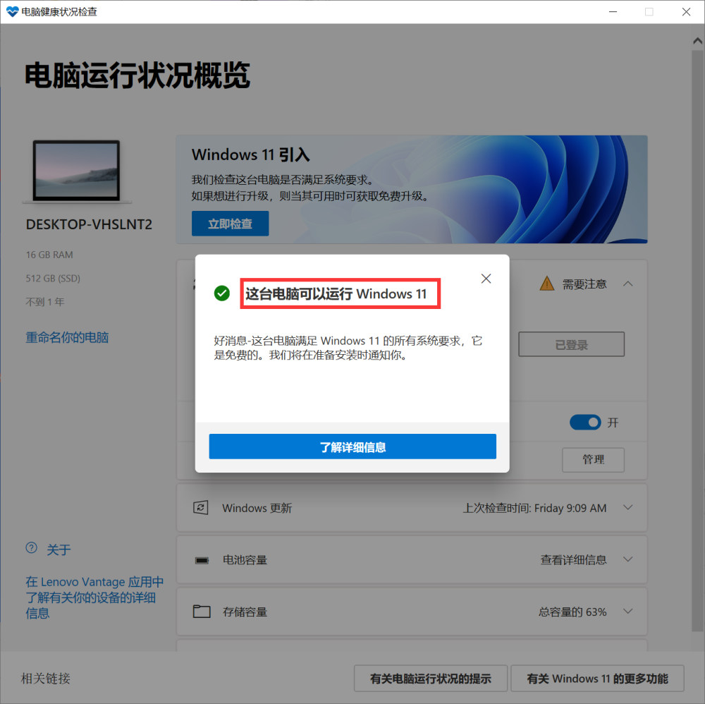 怎么查看Win10的電腦是否滿足Win11的硬件要求？