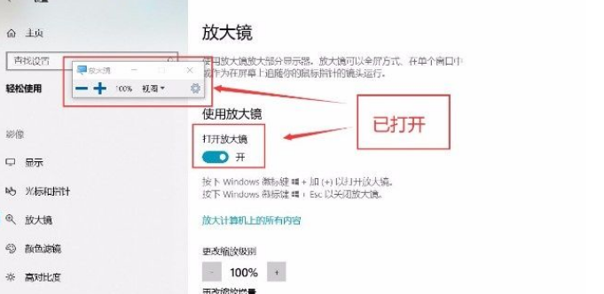 Win10系統(tǒng)怎么開啟放大鏡功能？Win10系統(tǒng)開啟放大鏡功能操作方法