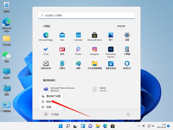 Win11怎么快速鎖屏？Windows11鎖屏密碼如何設(shè)置？