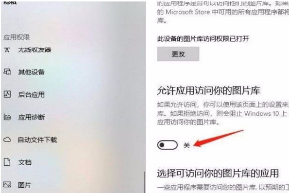 Win10系統怎么允許應用訪問圖片庫？Win10系統允許應用訪問圖片庫的方法
