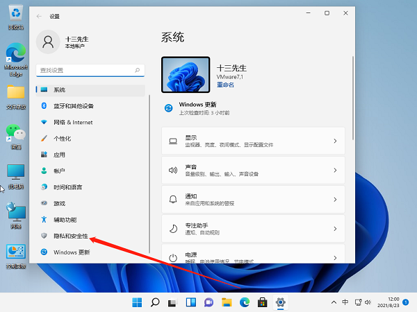 Win11麥克風沒聲音怎么設置?Win11麥克風權(quán)限開啟教程