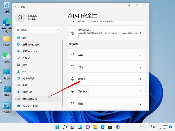 Win11麥克風沒聲音怎么設置?Win11麥克風權(quán)限開啟教程