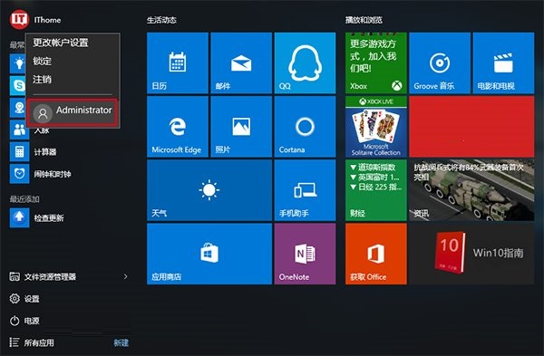 Win10怎么登陸管理員賬戶？Win10登錄管理員賬號的方法