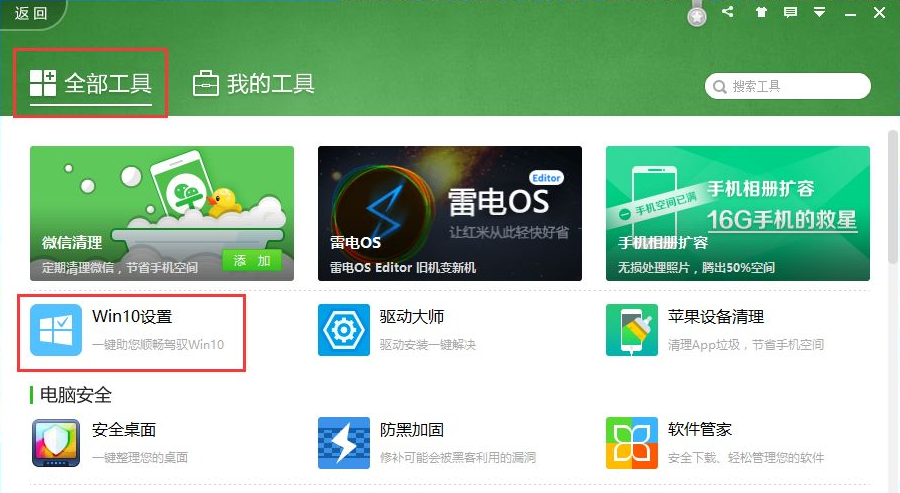 Win10開始菜單Win7風格怎么切換?Win10開始菜單Win7風格切換方法分享