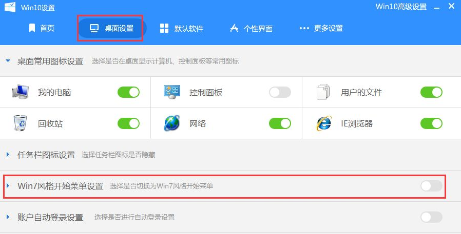 Win10開始菜單Win7風格怎么切換?Win10開始菜單Win7風格切換方法分享