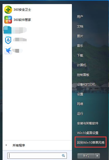 Win10開始菜單Win7風格怎么切換?Win10開始菜單Win7風格切換方法分享