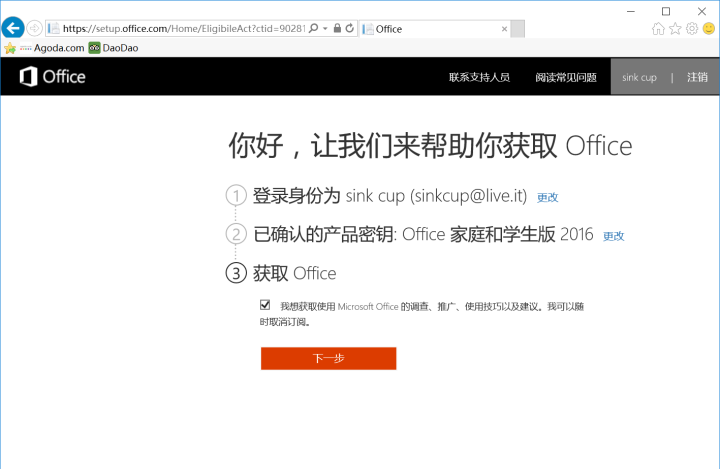 重裝系統如何保留正版Win10和Office軟件？