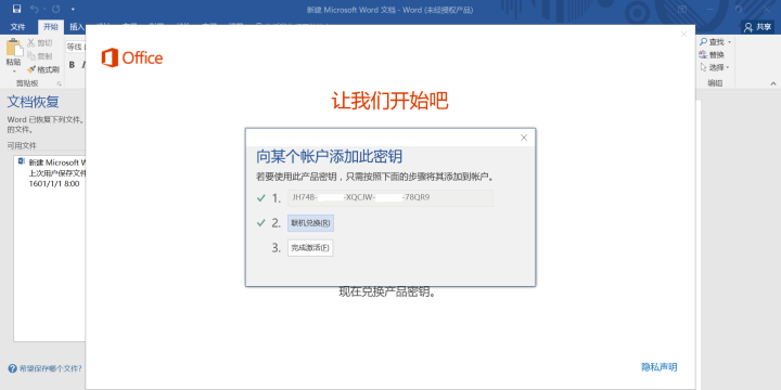 重裝系統如何保留正版Win10和Office軟件？