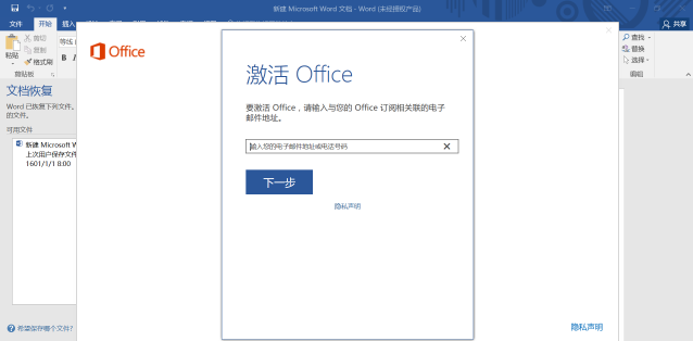 重裝系統如何保留正版Win10和Office軟件？