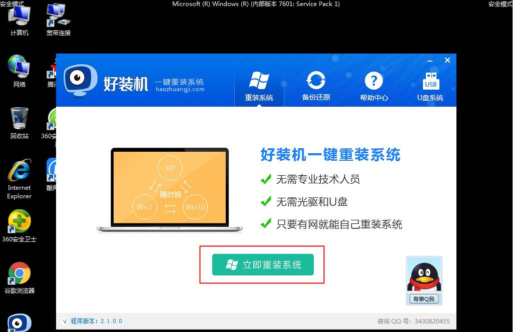 Win7安全模式下如何重裝系統(tǒng)？Win7安全模式下重裝系統(tǒng)教程