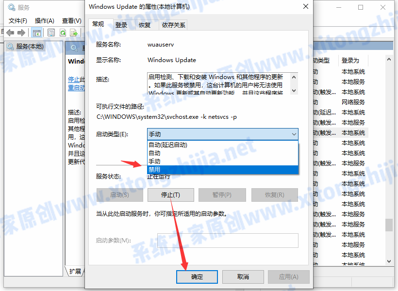 Win10系統的自動更新怎么關閉?