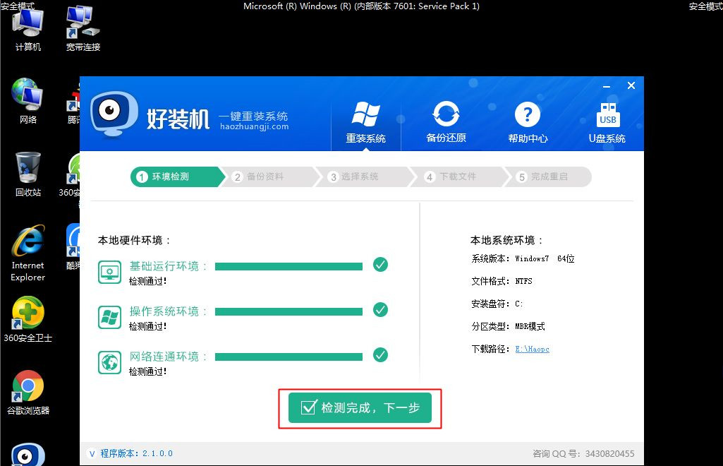 Win7安全模式下如何重裝系統(tǒng)？Win7安全模式下重裝系統(tǒng)教程