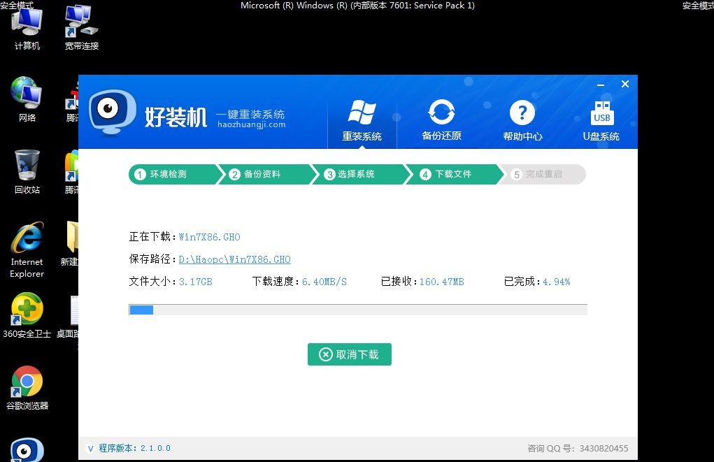 Win7安全模式下如何重裝系統(tǒng)？Win7安全模式下重裝系統(tǒng)教程