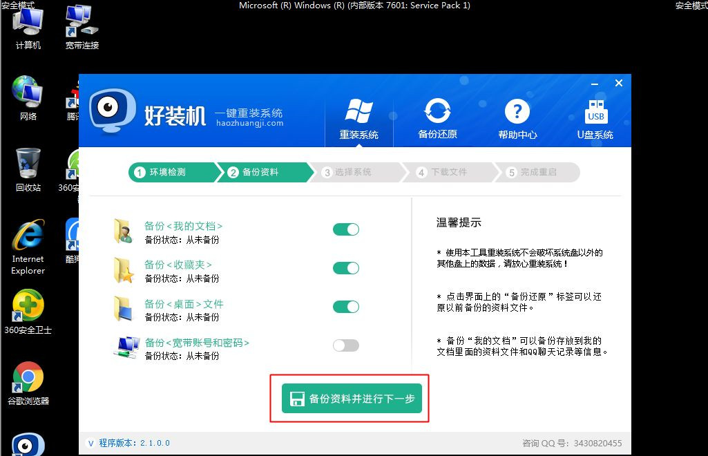 Win7安全模式下如何重裝系統(tǒng)？Win7安全模式下重裝系統(tǒng)教程