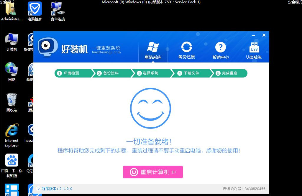 Win7安全模式下如何重裝系統(tǒng)？Win7安全模式下重裝系統(tǒng)教程