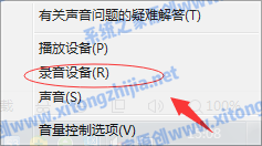 Win7電腦系統不能錄制聲音怎么辦?