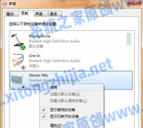 Win7電腦系統不能錄制聲音怎么辦?