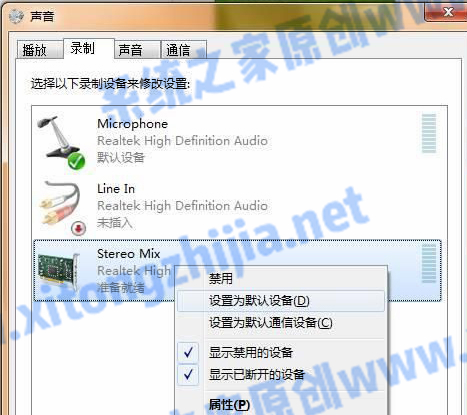 Win7電腦系統不能錄制聲音怎么辦?