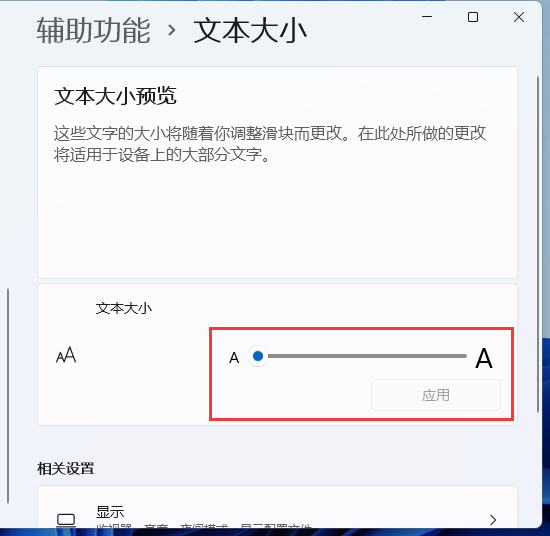 Windows11電腦字體大小怎么設置？Win11字體大小調節教程