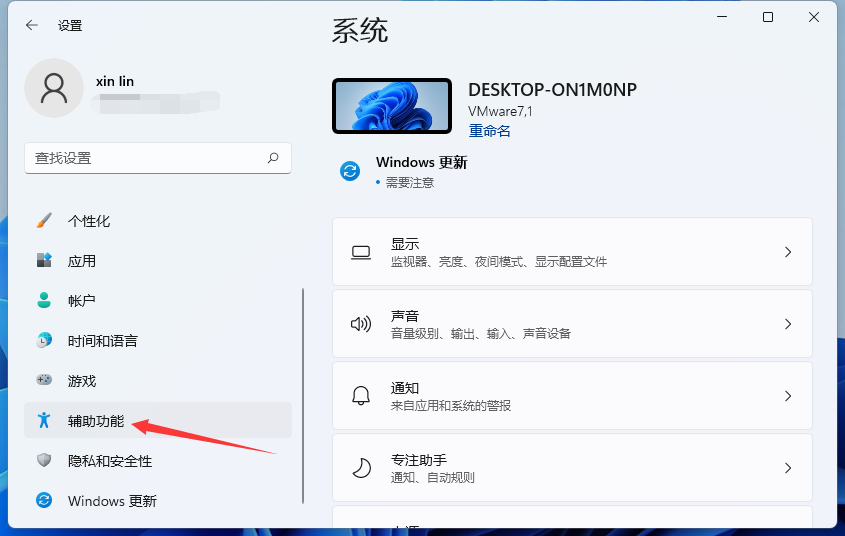 Windows11電腦字體大小怎么設置？Win11字體大小調節教程