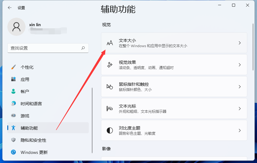 Windows11電腦字體大小怎么設置？Win11字體大小調節教程