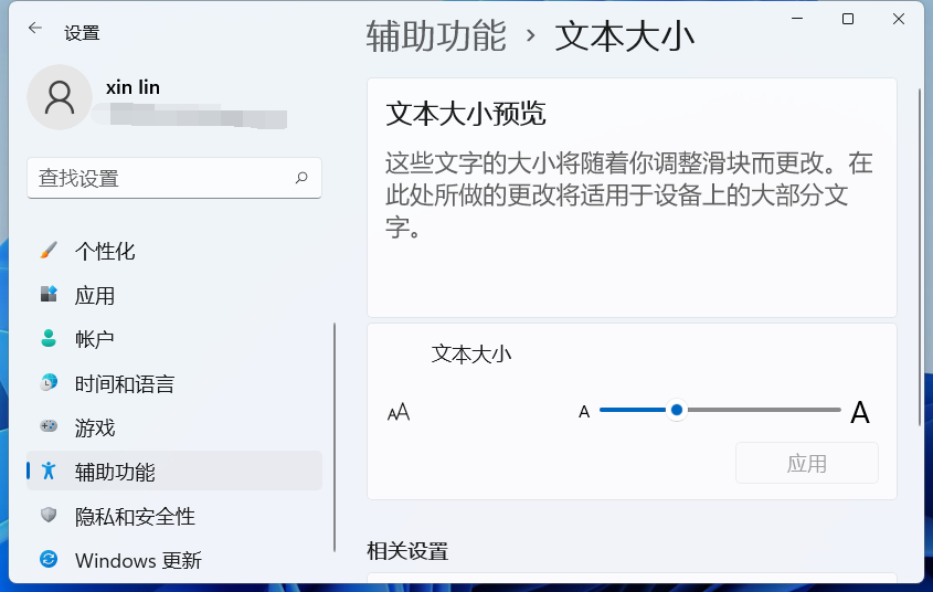 Windows11電腦字體大小怎么設置？Win11字體大小調節教程