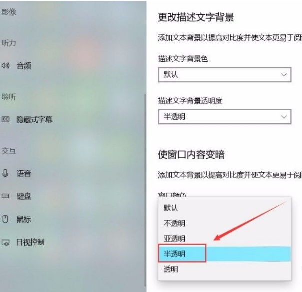 Win10系統怎么更改描述文字窗口透明度?Win10系統更改描述文字窗口透明度方法