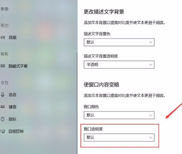 Win10系統怎么更改描述文字窗口透明度?Win10系統更改描述文字窗口透明度方法