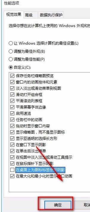 Win10系統怎么去掉桌面圖標陰影？Win10系統去掉桌面圖標陰影方法