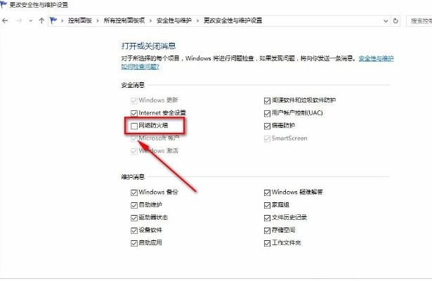 Win10系統怎么關閉防火墻?Win10系統關閉防火墻操作方法