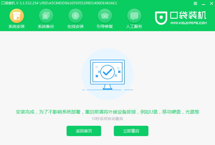 口袋裝機怎么用？口袋裝機在線重裝Win10系統教程