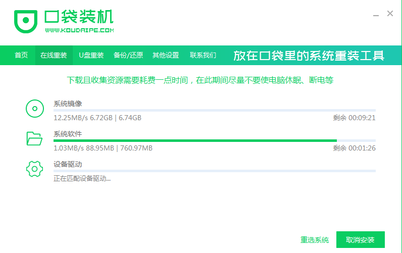 口袋裝機怎么用？口袋裝機在線重裝Win10系統教程
