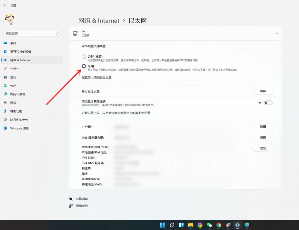 Win11公用網絡怎么換成專用網絡？Win11公用網絡換成專用網絡的技巧