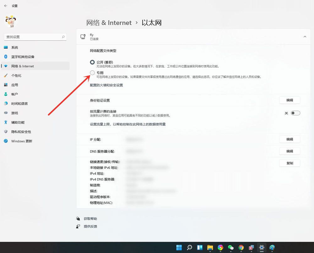 Win11公用網絡怎么換成專用網絡？Win11公用網絡換成專用網絡的技巧