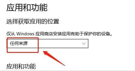 怎樣設置Win11軟件安裝來源?Win11設置軟件安裝來源教程