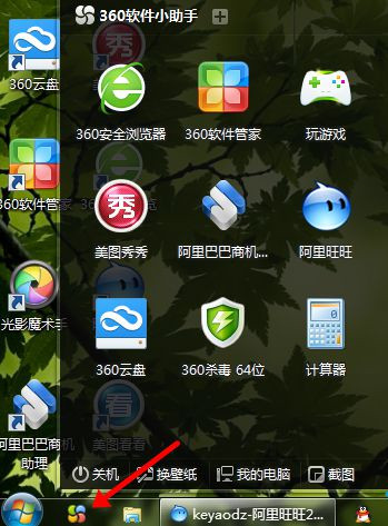 Win7系統桌面上的Word和Excel圖標都不見了怎么恢復？