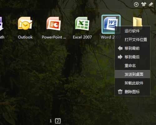 Win7系統桌面上的Word和Excel圖標都不見了怎么恢復？