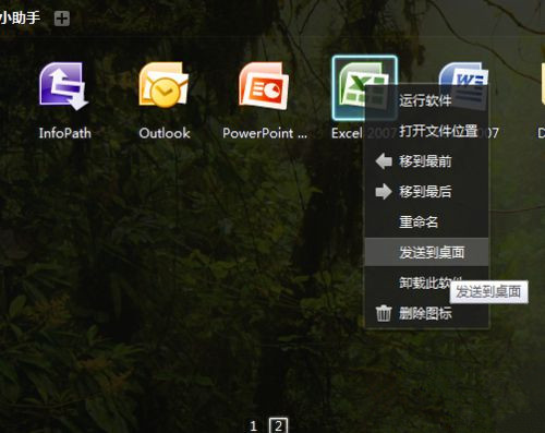 Win7系統桌面上的Word和Excel圖標都不見了怎么恢復？