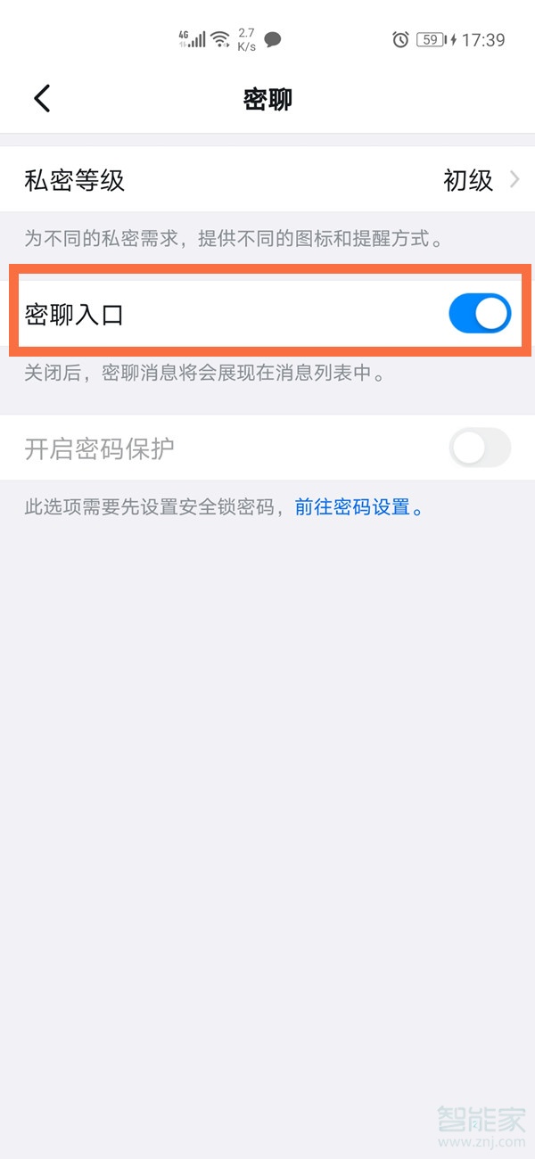 釘釘密聊入口關閉怎么開啟