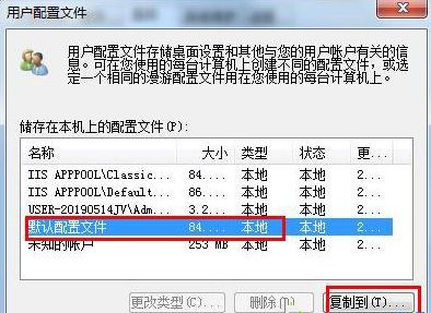 Win7怎么恢復默認的用戶配置文件?