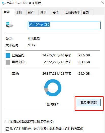 Win10電腦C盤空間變紅怎么辦?Win10電腦C盤空間變紅解決方法
