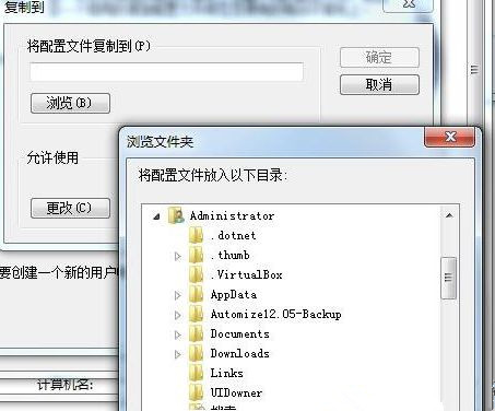 Win7怎么恢復默認的用戶配置文件?