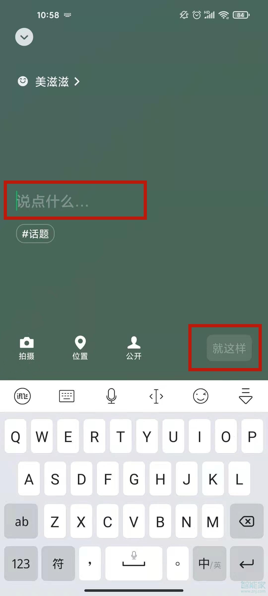 微信8.0動態怎么輸入文字