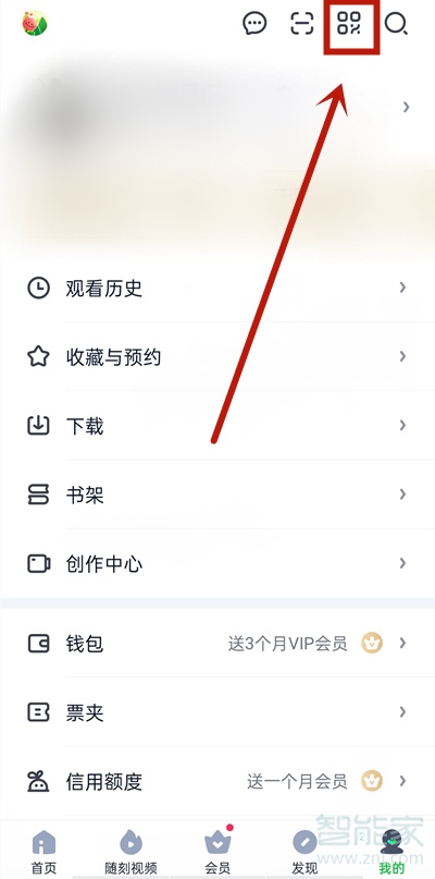 愛(ài)奇藝會(huì)員授權(quán)二維碼在哪里