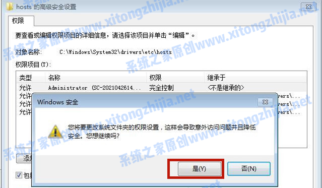 Win7系統hosts文件修改后無法保存怎么辦？