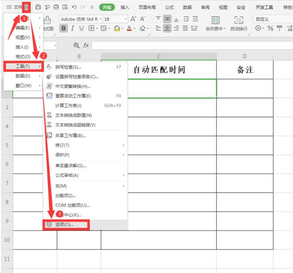 Excel怎么設置自動匹配時間