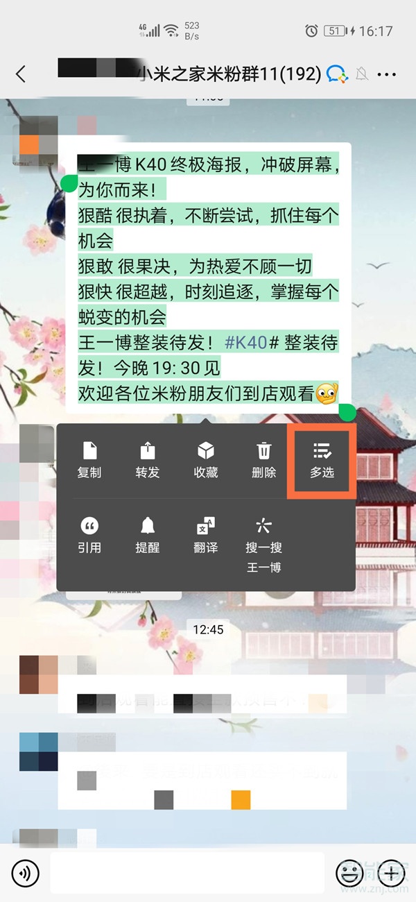 微信怎么把聊天記錄發給別人