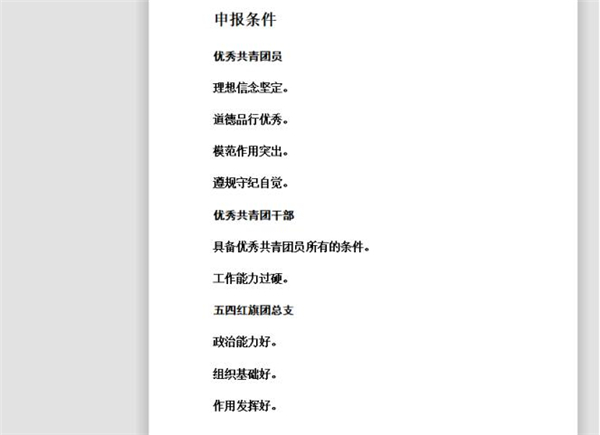 Word文檔中怎么設置多級標題