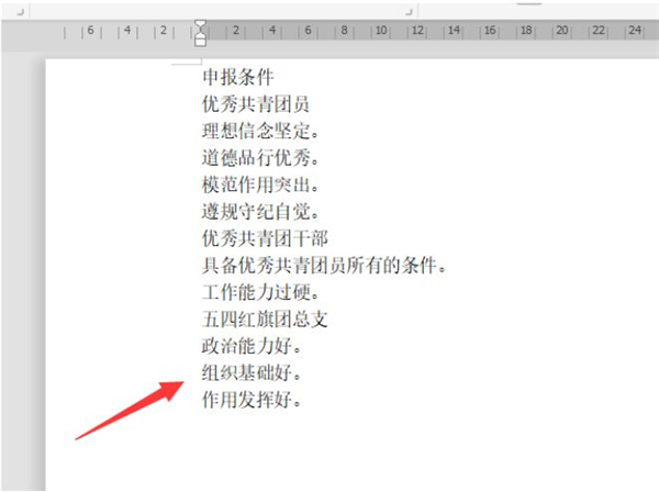 Word文檔中怎么設置多級標題